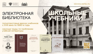 Советские и дореволюционные учебники теперь доступны в онлайн-библиотеке 